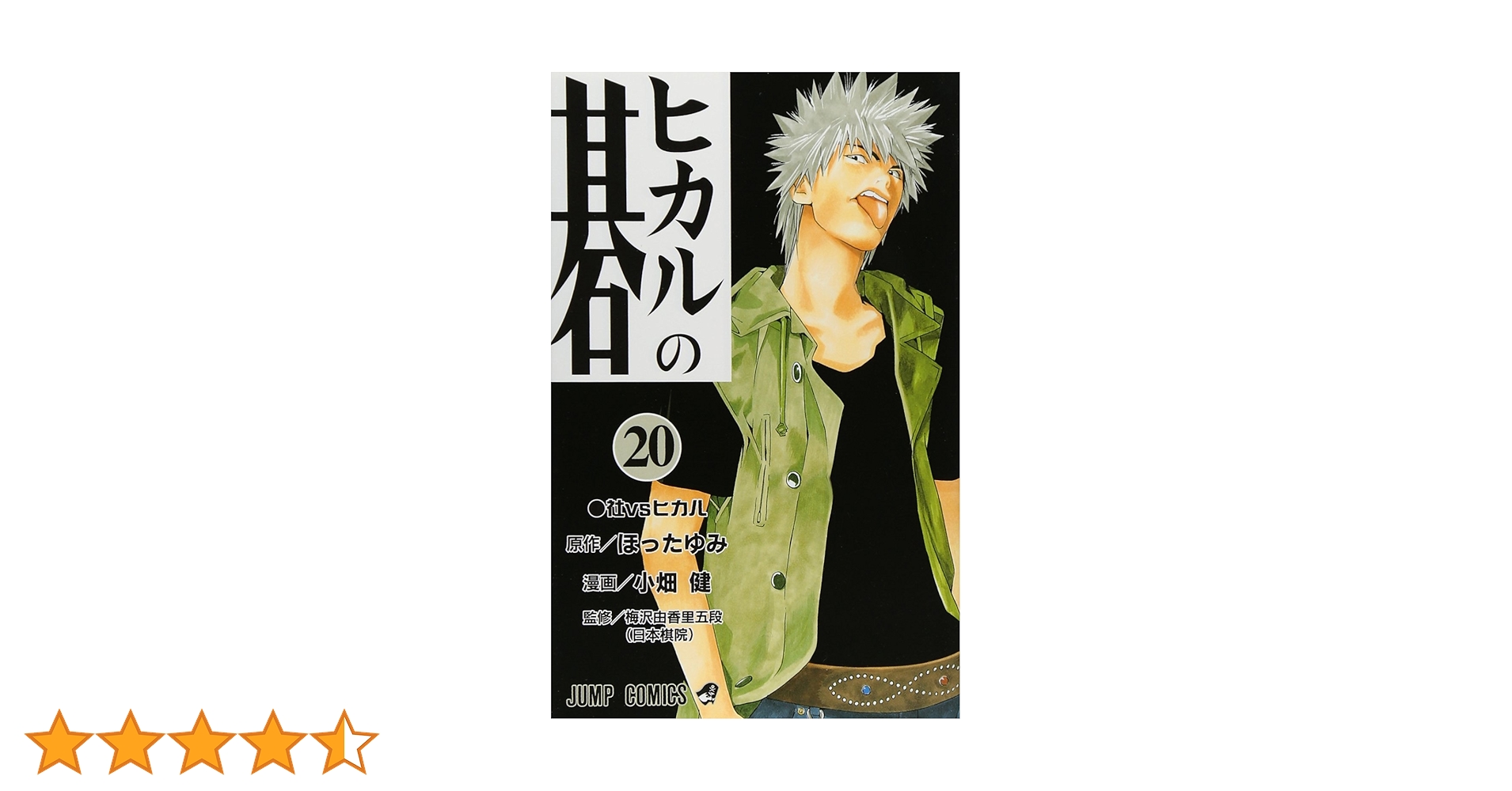 ヒカルの碁　20巻セット ヒカルの碁 完全版 コミック 全20巻 完結セット [マーケット